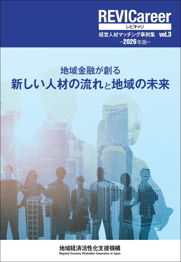 2025-vol3 経営人材マッチング事例集