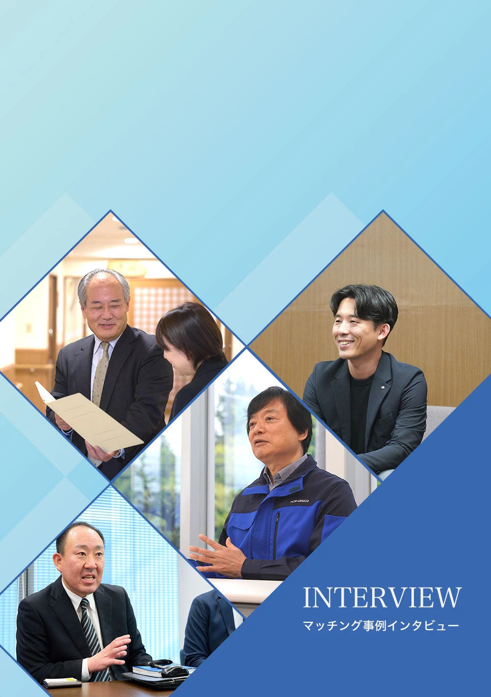 大企業から地域の経営人材に。