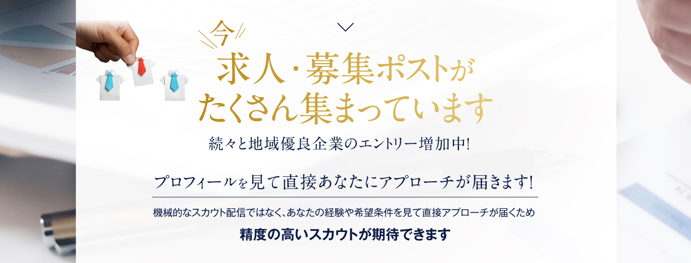 POINT2 今求人・募集ポストがたくさん集まっています 続々と地域給料企業のエントリー増加中!