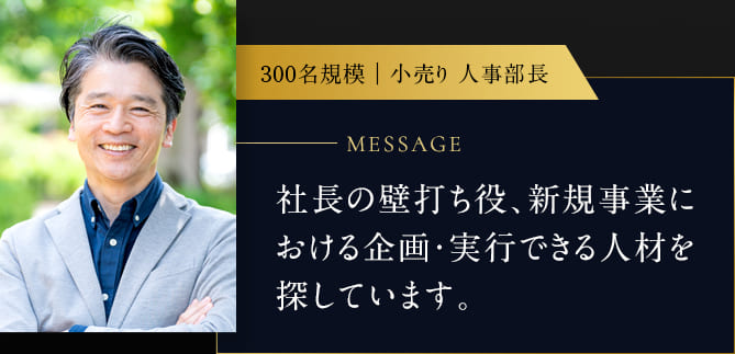 社長の壁打ち役、新規事業における企画・実行できる人材を探しています。